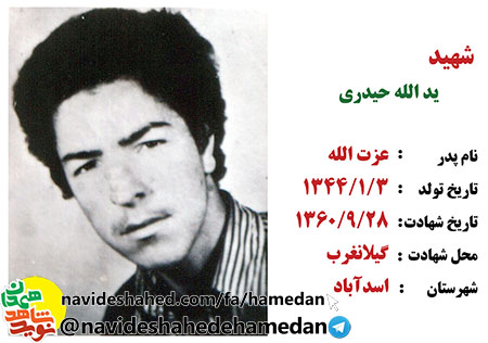 زندگینامه بسیجی شهید یدالله حیدری زندگینامه بسیجی شهید یدالله حیدری