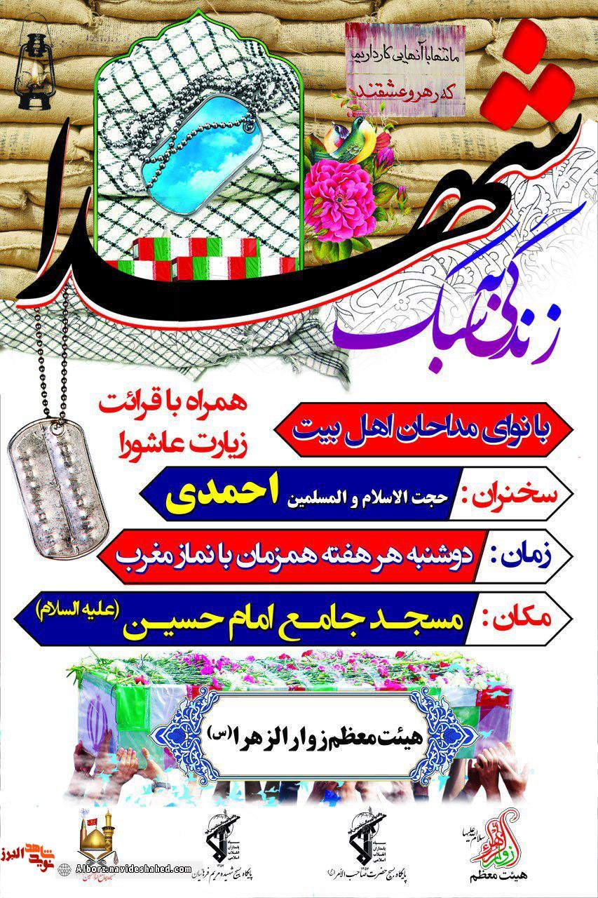 محفل شهدایی