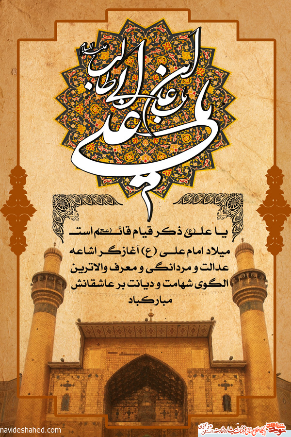 پوستر | 13 رجب ولادت امام علی علیه السلام و روز پدر