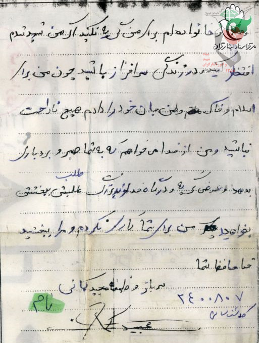 نامه ای شبیه به «وصیت نامه» نامه ای شبیه به «وصیت نامه»