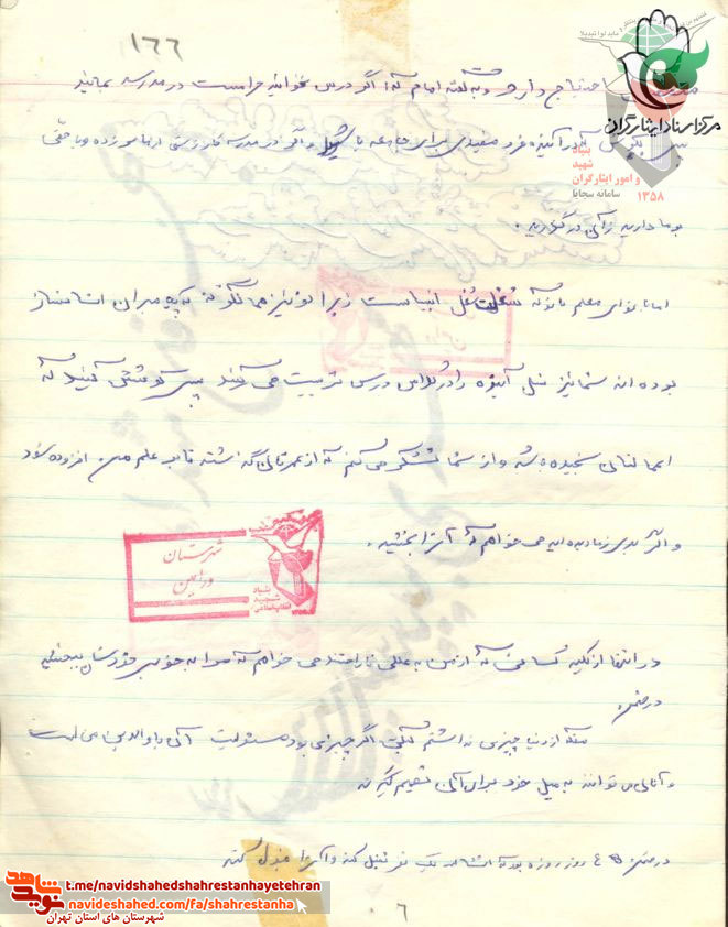 وصیت نامه شهید نادر قشقایی