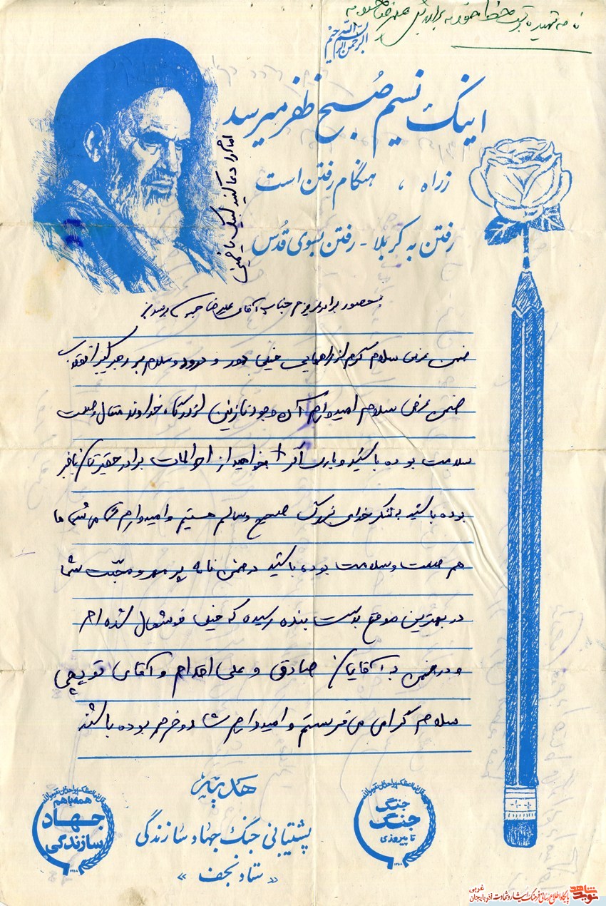 دستخط و نامه بسیجی شهید« مهرعلي حبوبه» به برادرش در سالروز شهادتش دستخط و نامه بسیجی شهید« مهرعلي حبوبه» به برادرش در سالروز شهادتش