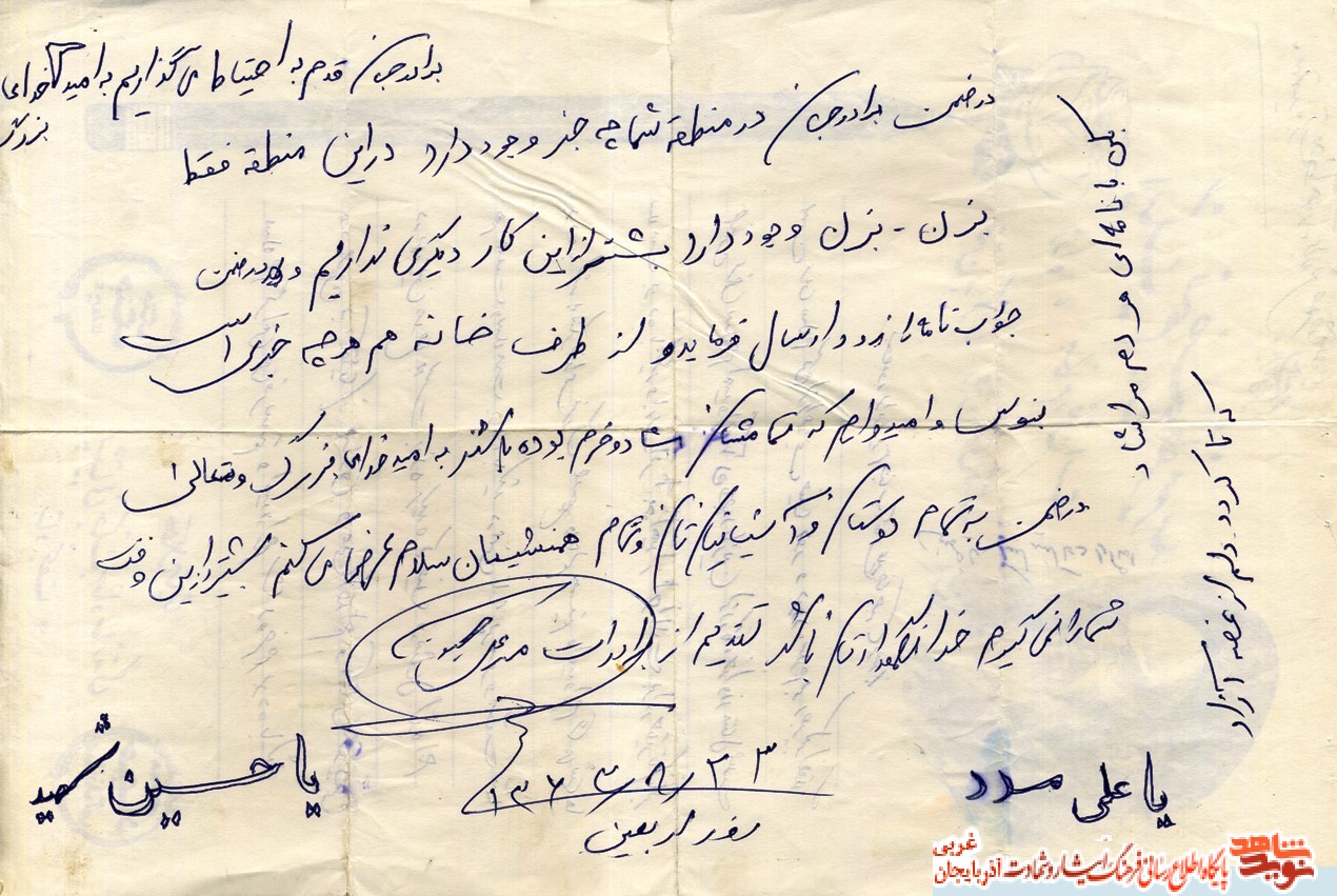 دستخط و نامه بسیجی شهید« مهرعلي حبوبه» به برادرش در سالروز شهادتش دستخط و نامه بسیجی شهید« مهرعلي حبوبه» به برادرش در سالروز شهادتش