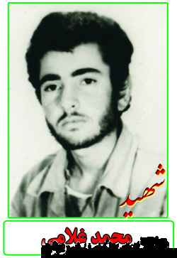 زندگینامه شهید محمد غلامی زندگینامه شهید محمد غلامی