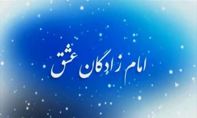 نماهنگ معرفی شهدای همدانی متولد فصل زمستان/ 12 اسفند نماهنگ معرفی شهدای همدانی متولد فصل زمستان/ 12 اسفند