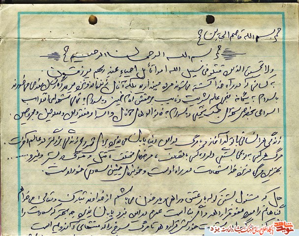 بهترين مرگ در راه خدا شهادت در راه اوست و خونبهاى چنين سعادتى خود اوست + دستنوشته شهید
