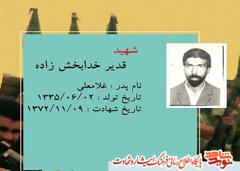 امروزمان را مدیون خون پاک  ستاره  ستاره از شهدا نهم  بهمن  هستیم