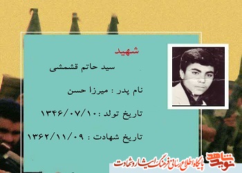 امروزمان را مدیون خون پاک  ستاره  ستاره از شهدا نهم  بهمن  هستیم