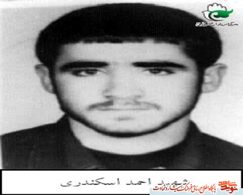 درد و دل دوستانه با شهید سردار احمد اسکندری
