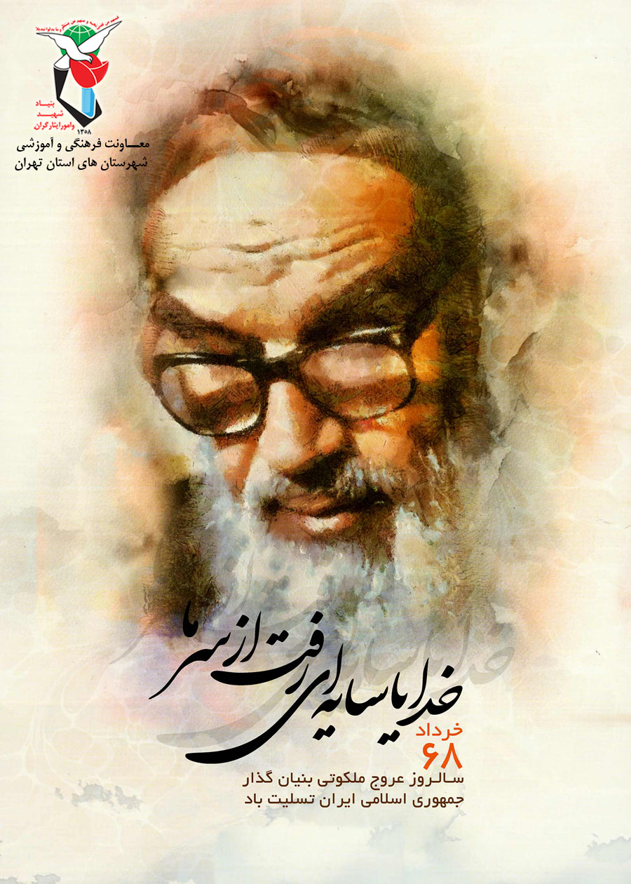پوستر/ سالگرد رهبر کبیر انقلاب امام خمینی(ره) (2)