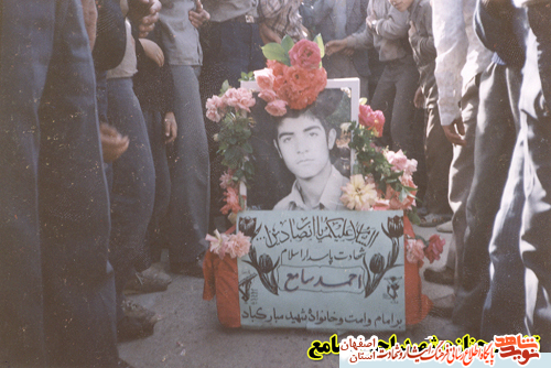 معرفی شهید والا مقام احمد سامع از شهرضا معرفی شهید والا مقام احمد سامع از شهرضا