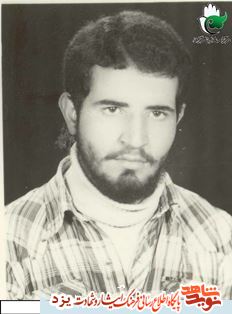 زندگینامه شهیدان متولد بیستم خرداد ماه یزد زندگینامه شهیدان متولد بیستم خرداد ماه یزد