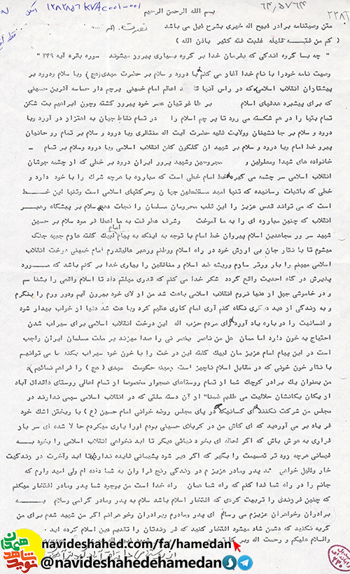 درود بر خطى كه از چشمه جوشان انقلاب اسلامى سرچشمه مى گيرد