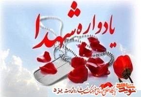 دهمین یادواره شهید کعبه، سرداران و شهدای مهریز برگزار میشود دهمین یادواره شهید کعبه، سرداران و شهدای مهریز برگزار میشود