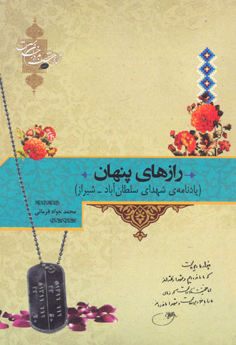 «رازهای پنهان» «رازهای پنهان»