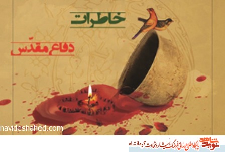 میخواستم به جبهه بروم، اما... میخواستم به جبهه بروم، اما...