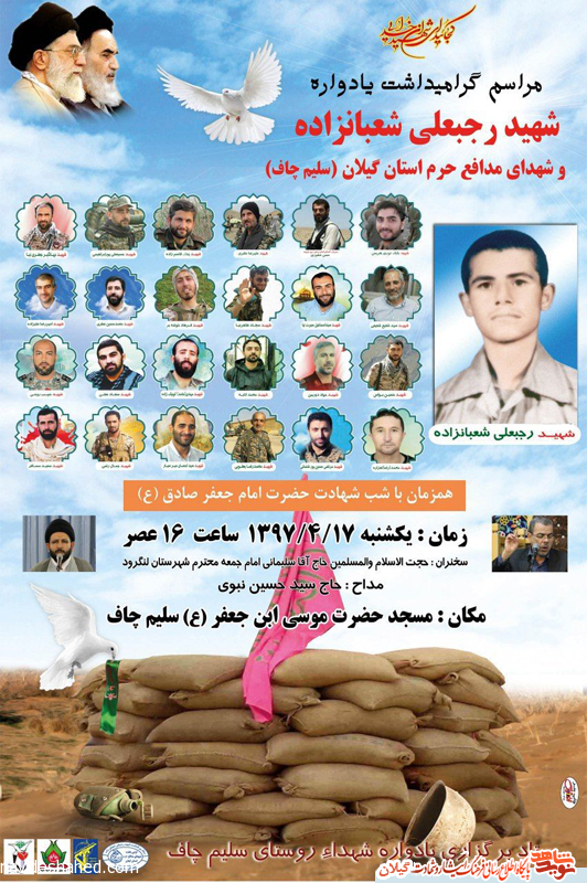 یادواره شهید رجبعلی شعبانزاده و شهدای مدافع حرم استان گیلان برگزار میشود یادواره شهید رجبعلی شعبانزاده و شهدای مدافع حرم استان گیلان برگزار میشود