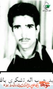 زندگی نامه شهیدان متولد یکم تیر ماه یزد زندگی نامه شهیدان متولد یکم تیر ماه یزد