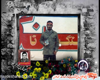 آسمانی ها(19) شهید محمدرضا عبدالهیان