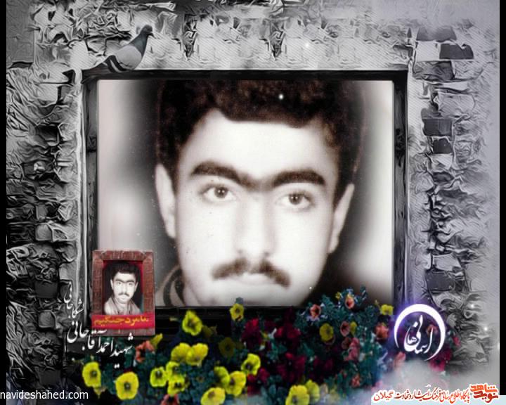 آسمانی ها(28) شهید حمید آقاجانی