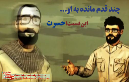 انیمیشن چند ستاره تا بهشت،این قسم «حسرت»