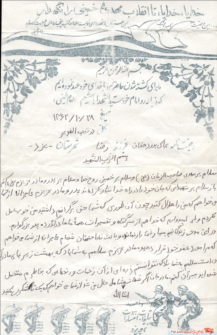 وصیت نامه شهید عباس پوردهقان+دست نوشته وصیت نامه شهید عباس پوردهقان+دست نوشته