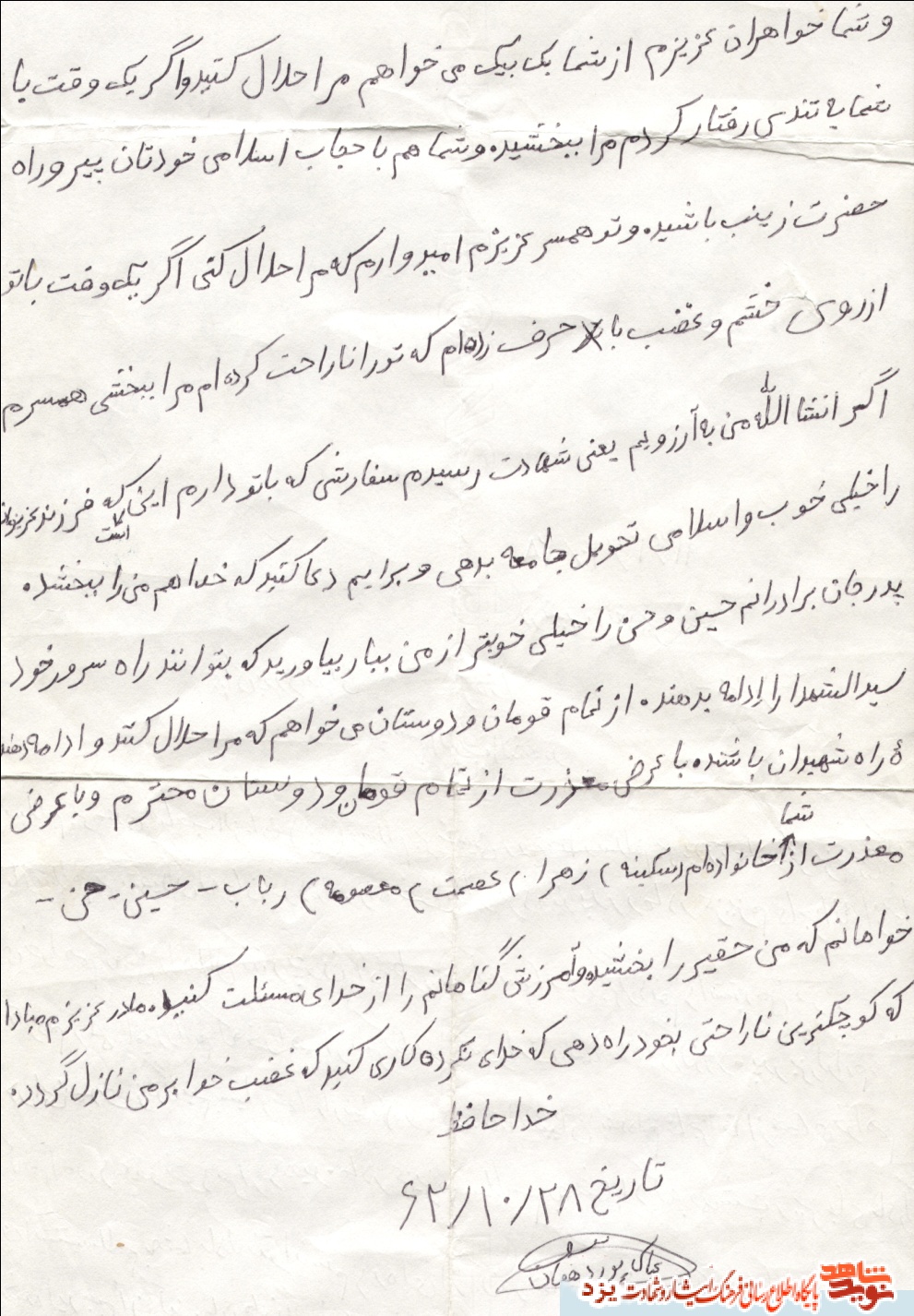 وصیت نامه شهید عباس پوردهقان+دست نوشته وصیت نامه شهید عباس پوردهقان+دست نوشته