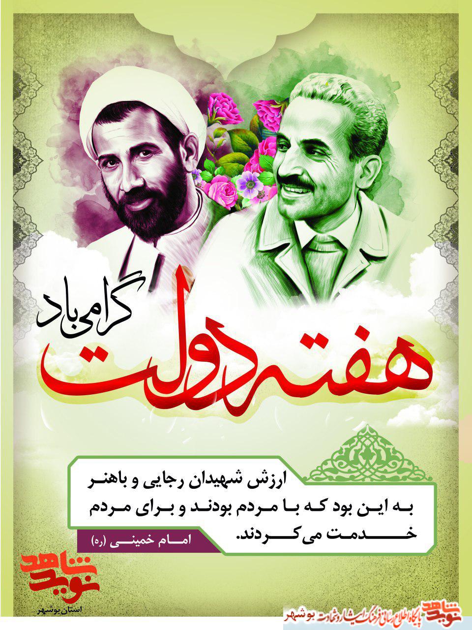 پوستر1 / هفته دولت گرامی باد