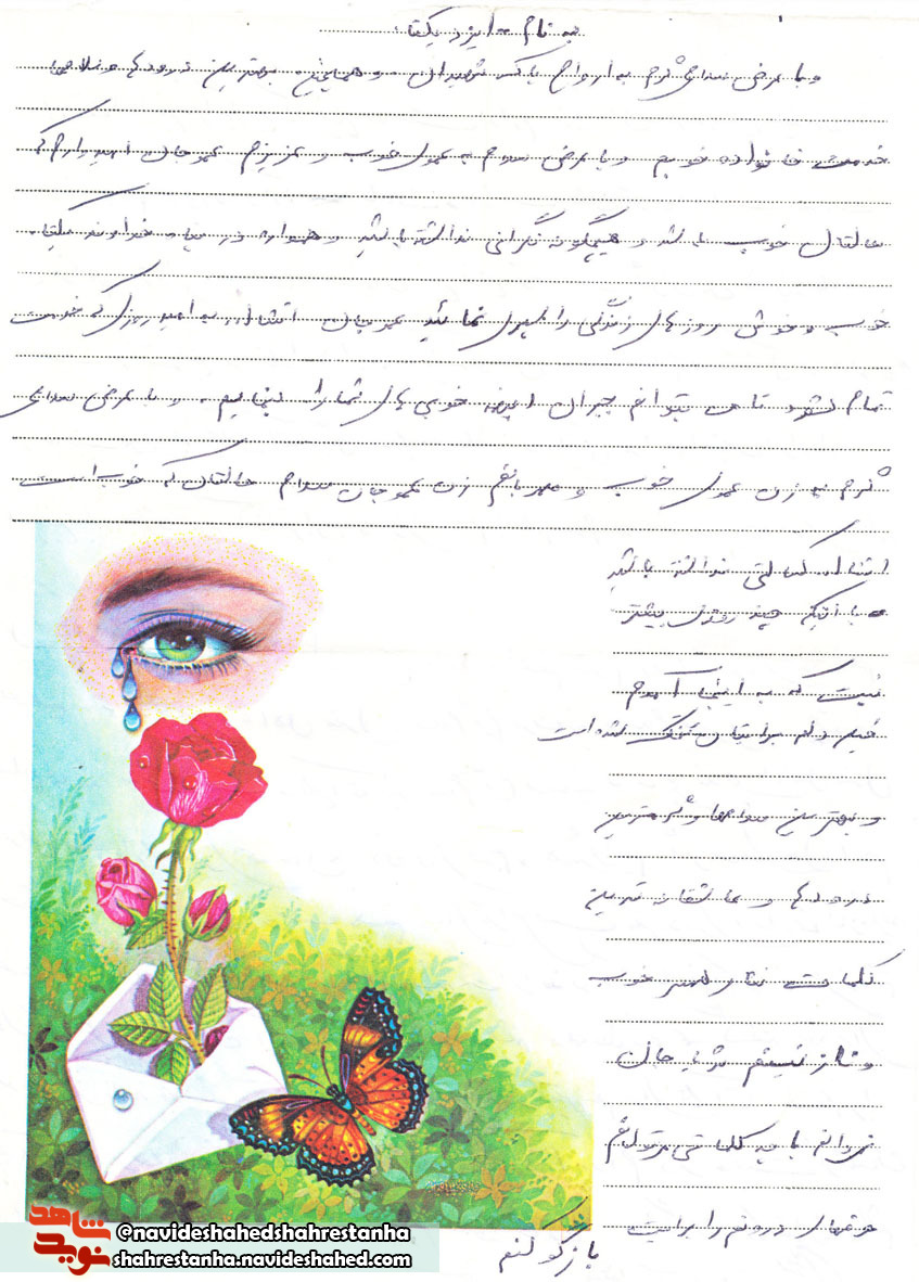دلتنگی های شهید در نامه اش دلتنگی های شهید در نامه اش