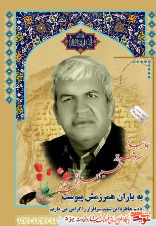 ایثار جانباز یزدی بعد از شهادت ایثار جانباز یزدی بعد از شهادت
