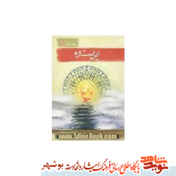 معرفی کتاب/ ایل ستاره معرفی کتاب/ ایل ستاره
