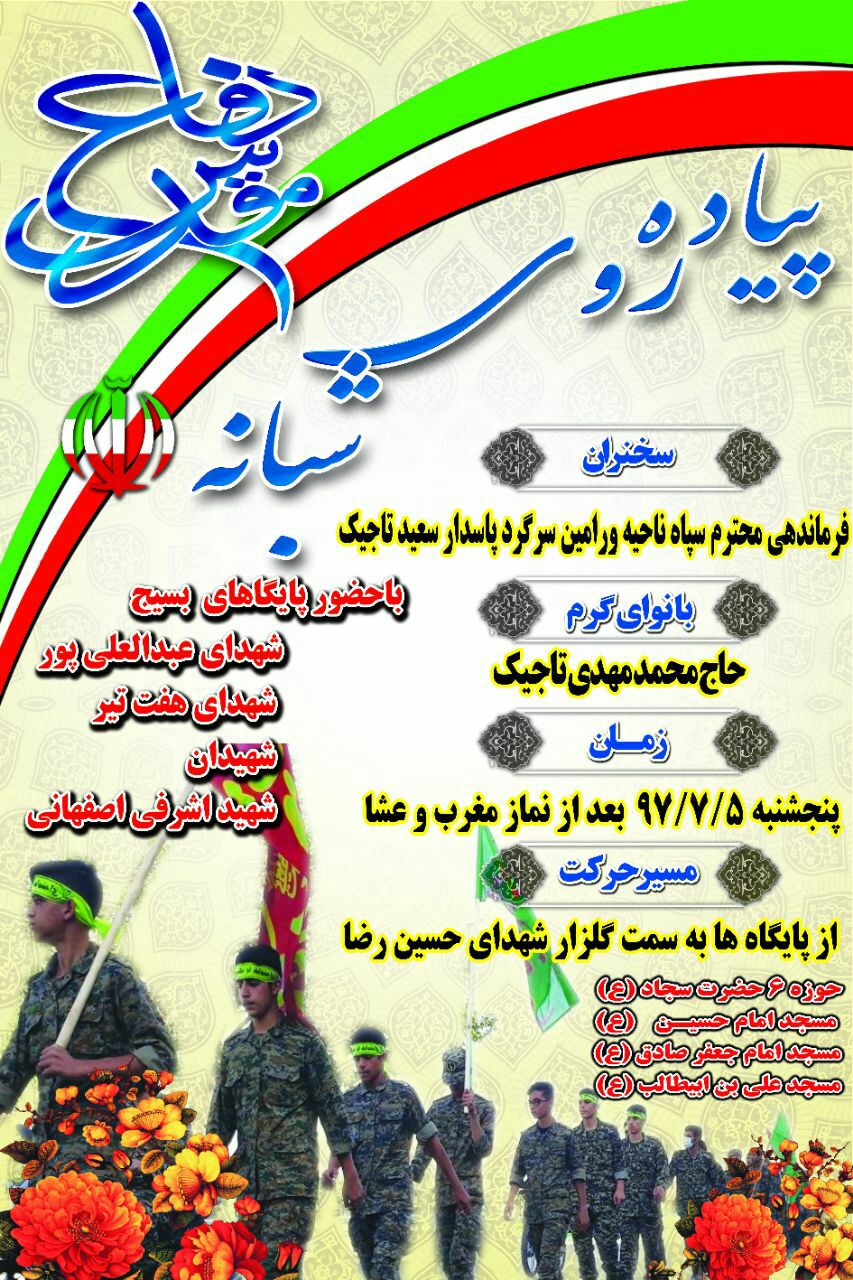 پیاده روی شبانه به سمت گلزار شهدای «حسین رضای» ورامین برگزار می شود پیاده روی شبانه به سمت گلزار شهدای «حسین رضای» ورامین برگزار می شود