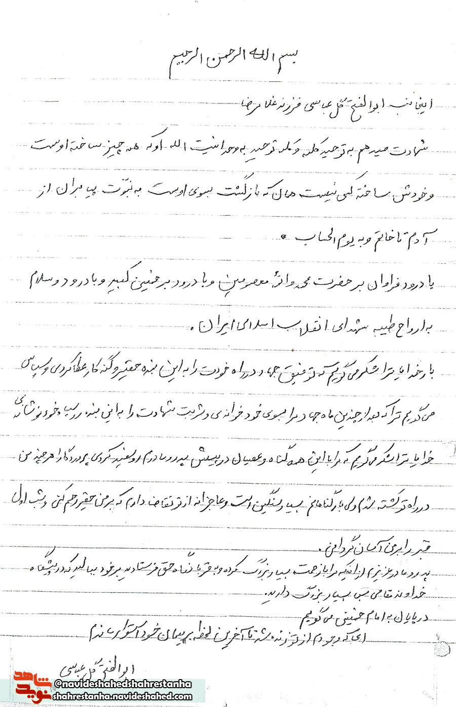 تا آخرین لحظه بر پیمان خود استوار ماندم تا آخرین لحظه بر پیمان خود استوار ماندم
