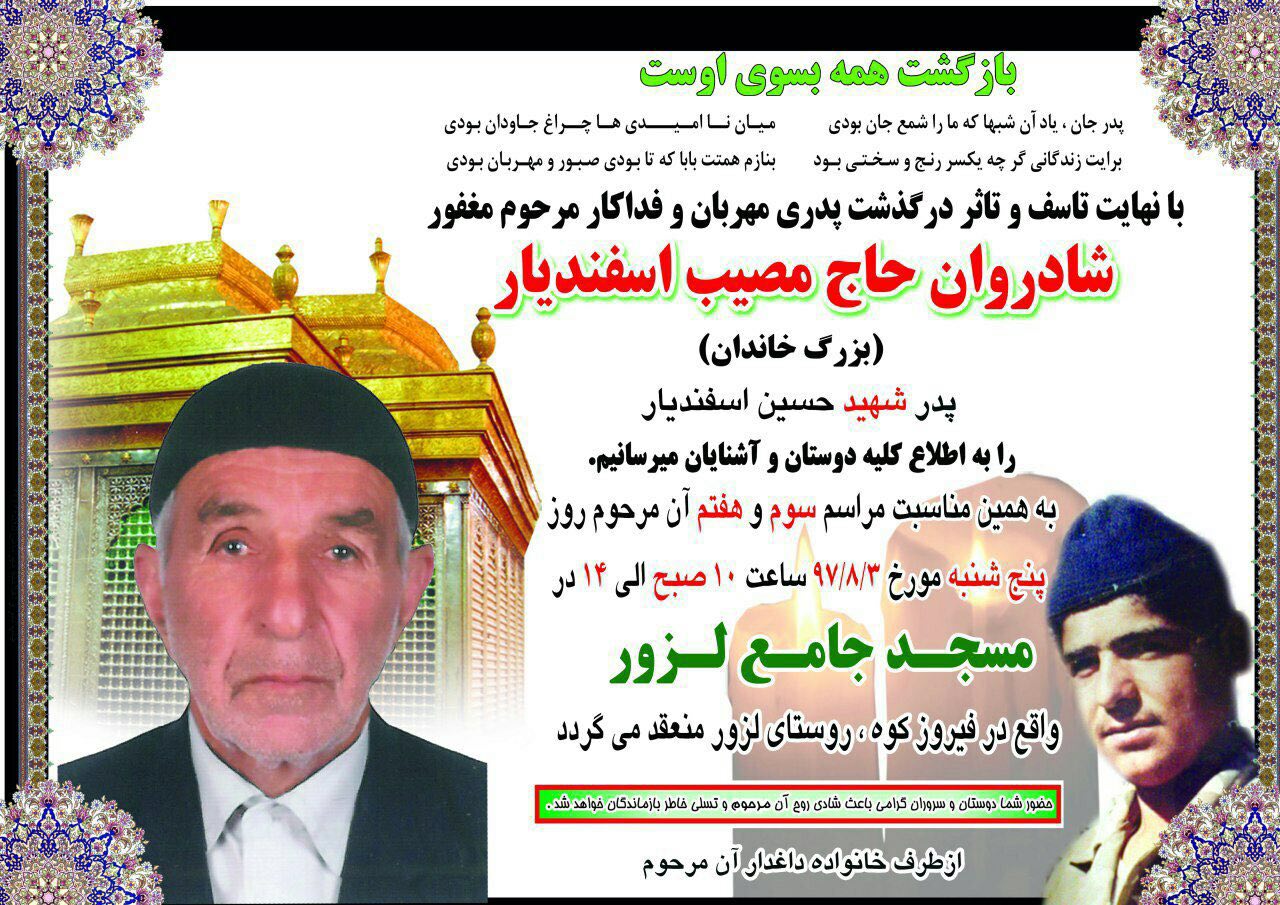 به یاد شهید «حسین اسفندیار» / امیدوارم وصیت نامه ام تاییدی بر روی زندگی دیگران بگذارد