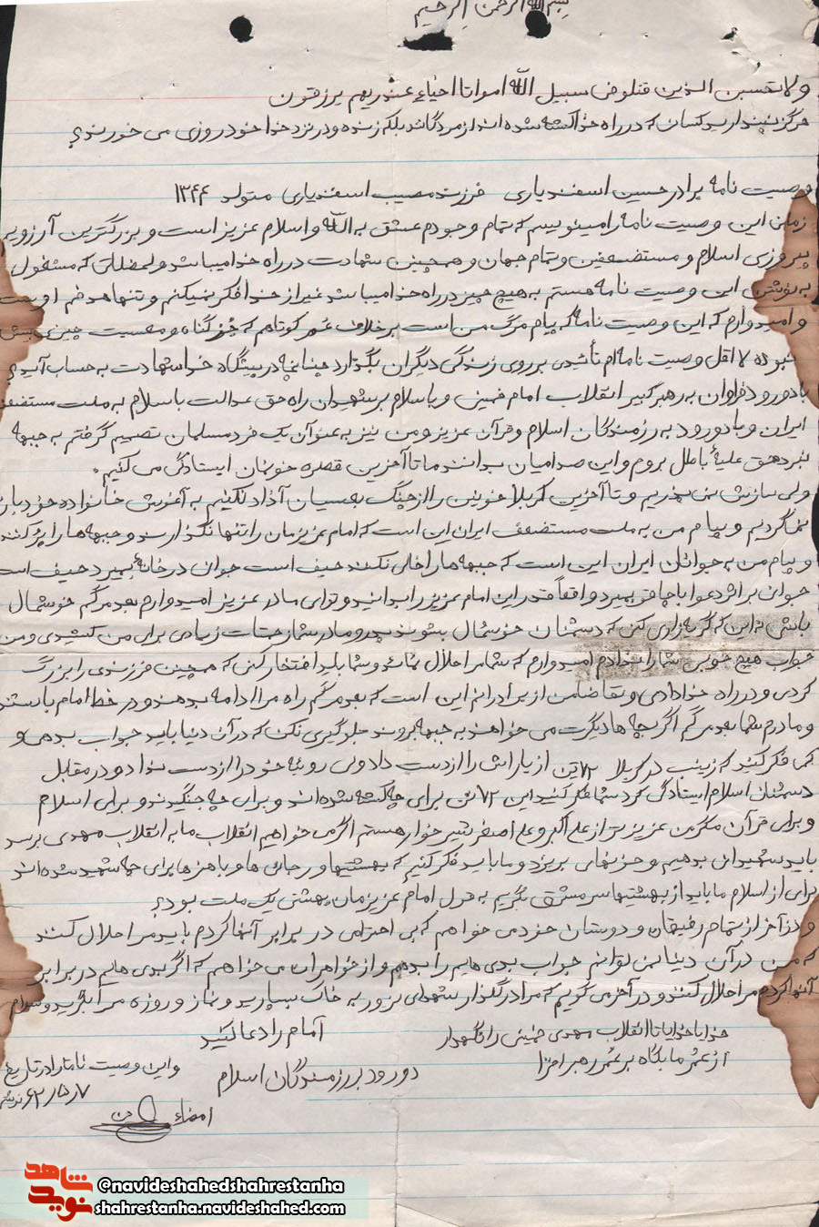 به یاد شهید «حسین اسفندیار» / امیدوارم وصیت نامه ام تاییدی بر روی زندگی دیگران بگذارد