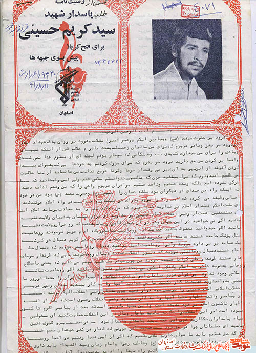 مروری بر زندگی شهید سید کریم حسینی مروری بر زندگی شهید سید کریم حسینی