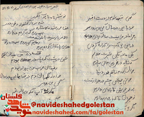مجموعه اشعار شهید عین الله الوندی مجموعه اشعار شهید عین الله الوندی