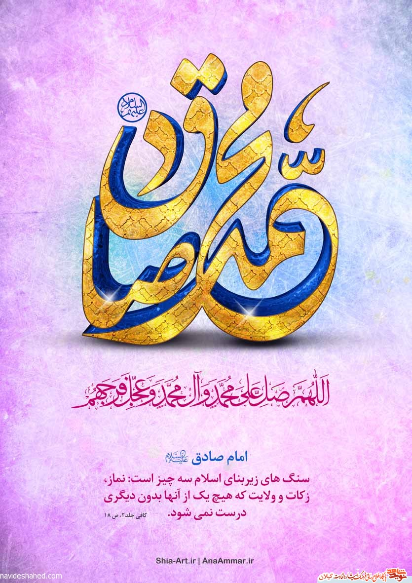 پوستر میلاد با سعادت حضرت محمد و امام صادق(ع) پوستر میلاد با سعادت حضرت محمد و امام صادق(ع)
