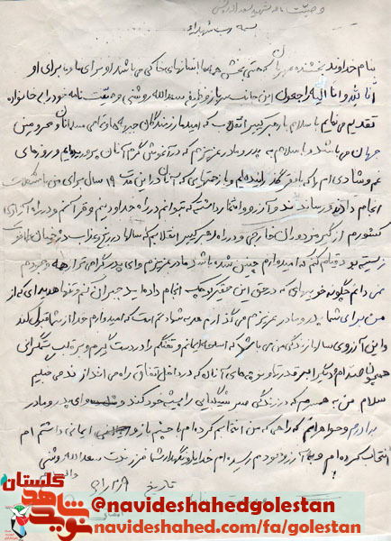 شهید سعدالله روشنی؛  تنها هديه اي که از من براي شما مادر و پدر عزيزم مي گذارم هديه شهادتم است