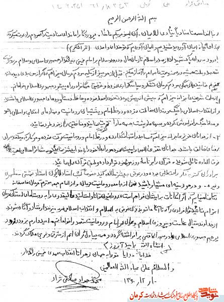 درخواست شهید «محمدجواد صادقي‌نژاد» از امام جمعه کرمان چه بود؟//// در حال ویرایش