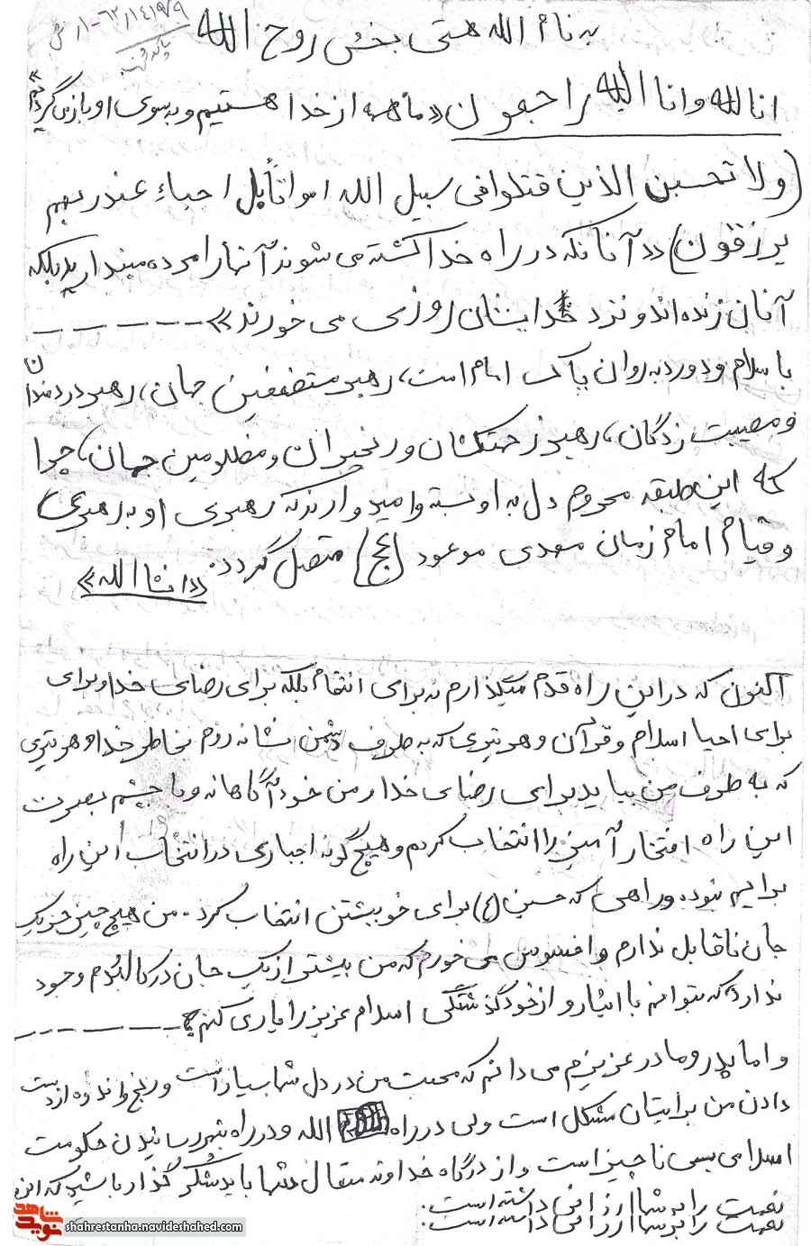 در راه تداوم اسلام جانم را هدیه می کنم