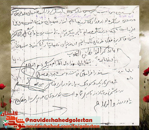 من به فرمانت آنقدر در سنگر مى مانم تا بر پيكرم گل مقاومت برويد من به فرمانت آنقدر در سنگر مى مانم تا بر پيكرم گل مقاومت برويد