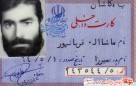 اسناد شهید «ماشااله قربان‌پور»
