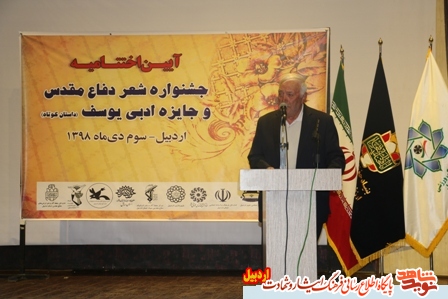 نفرات برتر جشنواره شعر دفاع مقدس و جایزه ادبی یوسف در اردبیل معرفی شدند