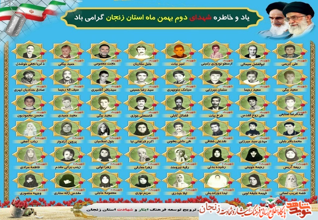 پوستر/ شهدای دوم بهمن ماه استان زنجان
