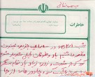 تصاویری از برگ‌های دفترچه خاطرات شهید 
