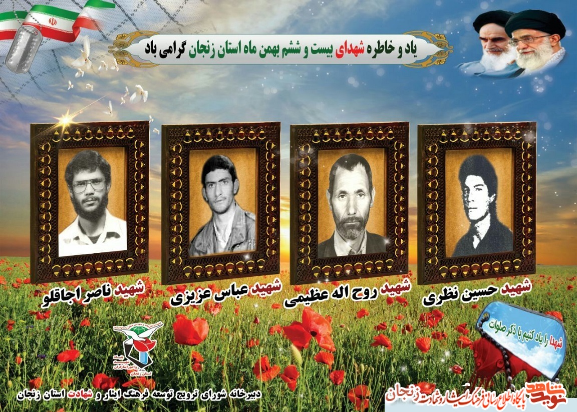 پوستر/ شهدای 26 بهمن ماه استان زنجان