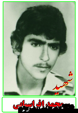 فرازی از زندگینامه و وصیت نامه شهید محمد افراسیابی فرازی از زندگینامه و وصیت نامه شهید محمد افراسیابی