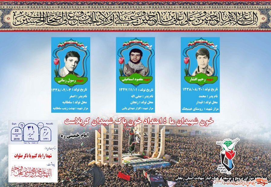 پوستر/ شهدا 31 شهریور ماه استان زنجان