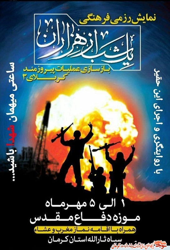 پوستر/ نمایش «یک شب از هزاران» در کرمان